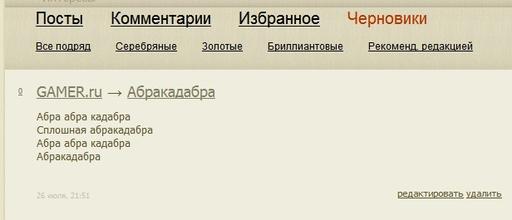 Блог администрации - Черновики постов и календарь событий – обновление от 26 июля 2010 г.