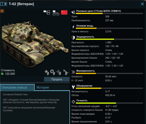 Armored Warfare - Armored Warfare: Проект Армата бесплатно Танк Т-62 Ветеран